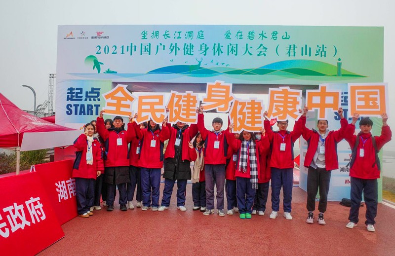 坐拥长江洞庭爱在碧水君山 2021中国户外健身休闲大会(君山站)成功举办